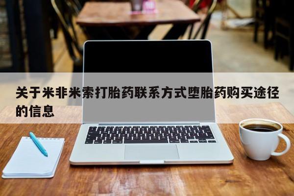 流产药使用资讯 第421页